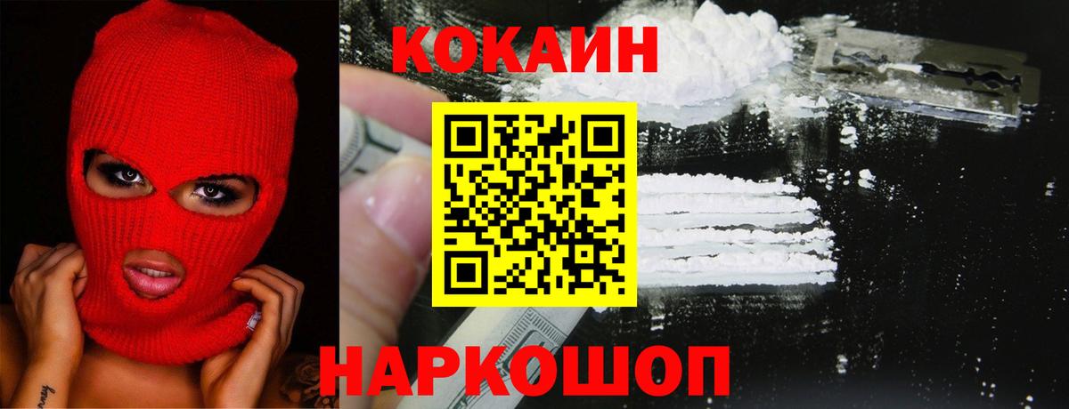 КОКАИН Боливия  Вход с VPN  Ижевск  COCAIN Fish Scale 