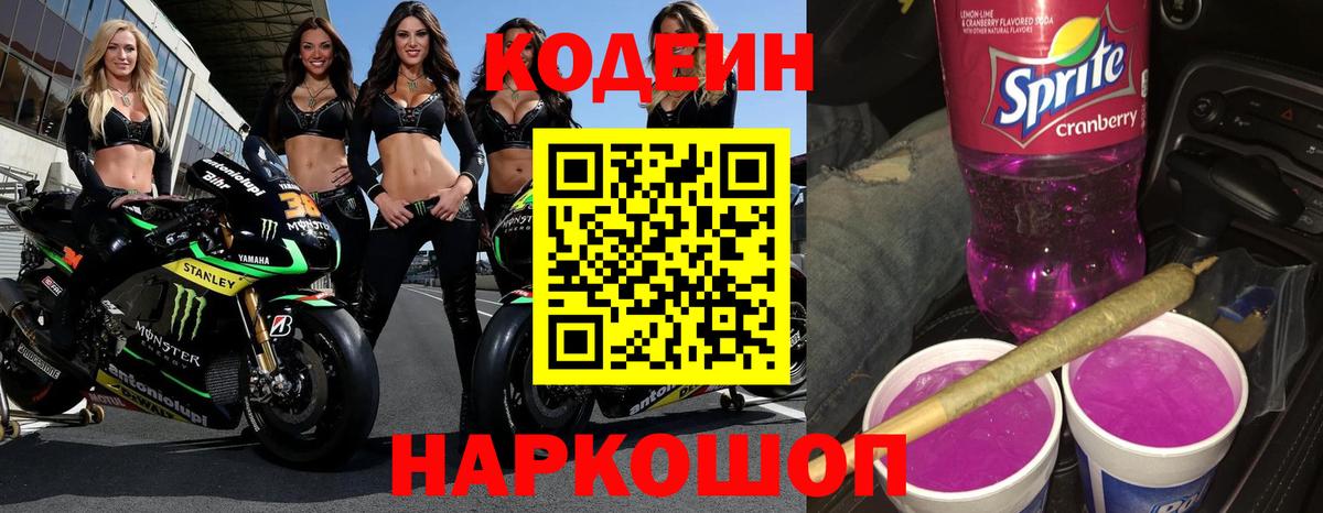Кодеиновый сироп Lean напиток Lean (лин) Ижевск