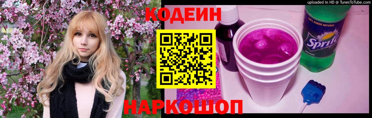 Ижевск  Кодеиновый сироп Lean Purple Drank  Вход с VPN 
