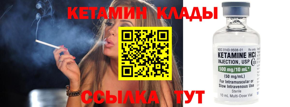КЕТАМИН ketamine  Вход с VPN  Ижевск  КЕТАМИН VHQ 