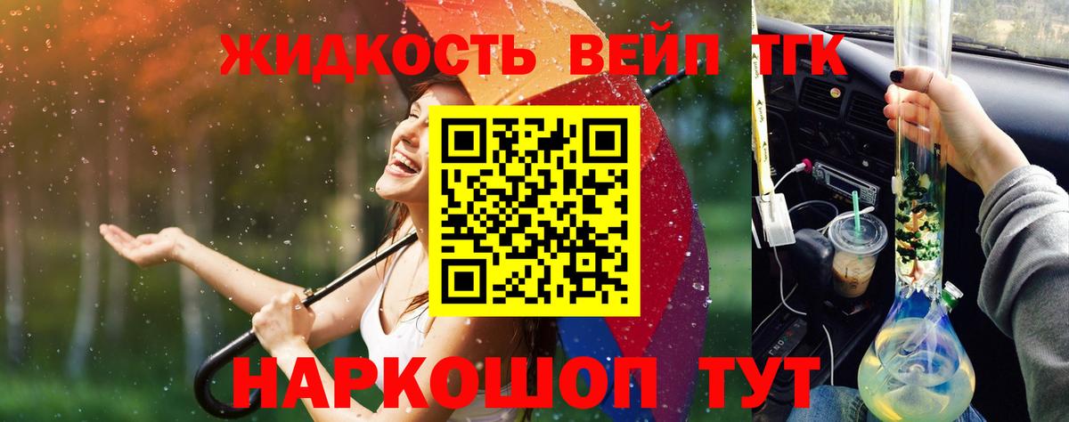 ТГК жижа Ижевск